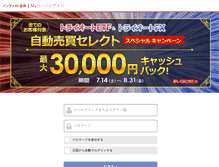 Tablet Screenshot of mypage.invast.jp